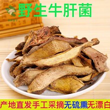 Zqv野生菌干牛肝菌新鲜黄白牛肝菌美味牛肝菌非云南野生菌子煲汤