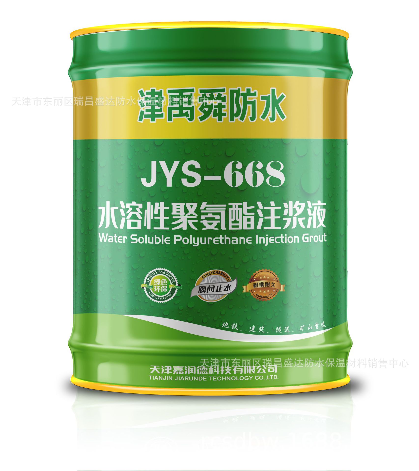 聚氨酯注浆液津禹舜水性注浆液高弹性注浆液聚氨酯堵漏剂注浆液