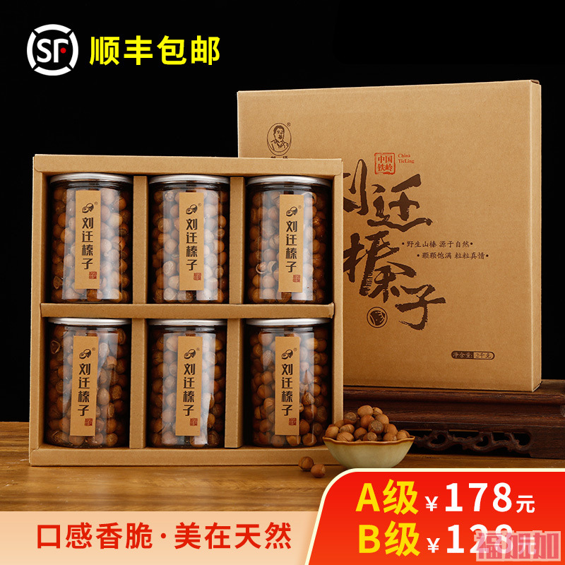 刘迁榛子东北特产榛子礼盒辽宁沈阳铁岭野生新货特a级2kg年货送礼