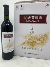 国产红酒整箱批发长城赤霞珠干红葡萄酒长城葡萄酒解百纳红酒