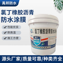 氯丁胶乳沥青防水涂料 氯丁橡胶沥青防水涂料  隧道路桥防水涂料