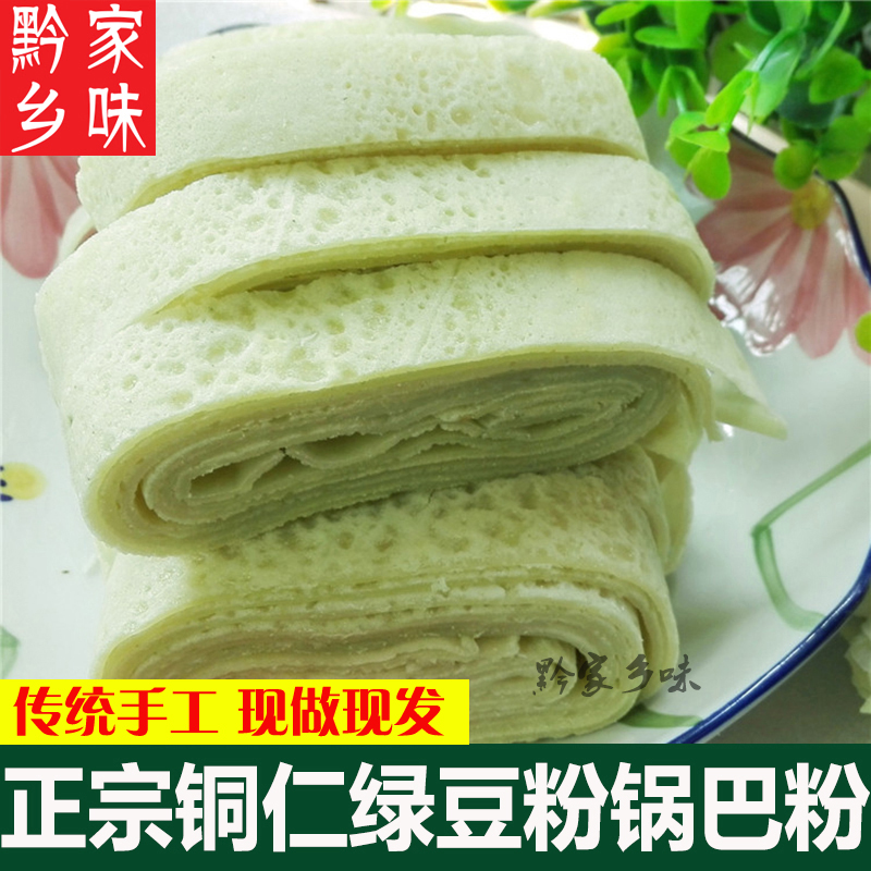 黔家乡味 贵州铜仁沿河思南印江特产手工绿豆粉锅巴粉3斤装-阿里巴巴