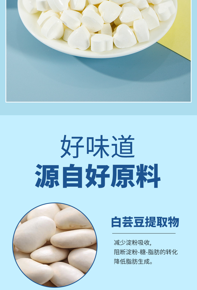 九菊堂白芸豆咀嚼片瓶装白芸豆纤维碳水阻断片剂压片糖果厂家批发