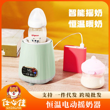 婴儿全自动摇奶器电动奶粉搅拌摇匀暖奶器恒温保暖调奶宝宝冲奶机
