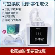 美容院眼部雾化仪spa干眼熏蒸仪眼睛蒸汽机 润眼神器熏眼器蒸眼仪