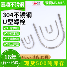 不锈钢U型卡骑马管卡M6M8M10M12U型抱箍管卡304不锈钢U型螺栓