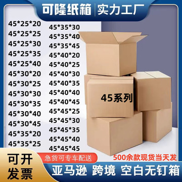45*30特硬正方形纸箱亚马逊fba跨境电商快递物流搬家整理打包收纳