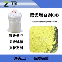 OB荧光增白剂 现货厂家出售KCB多型号 注塑用OB荧光增白剂