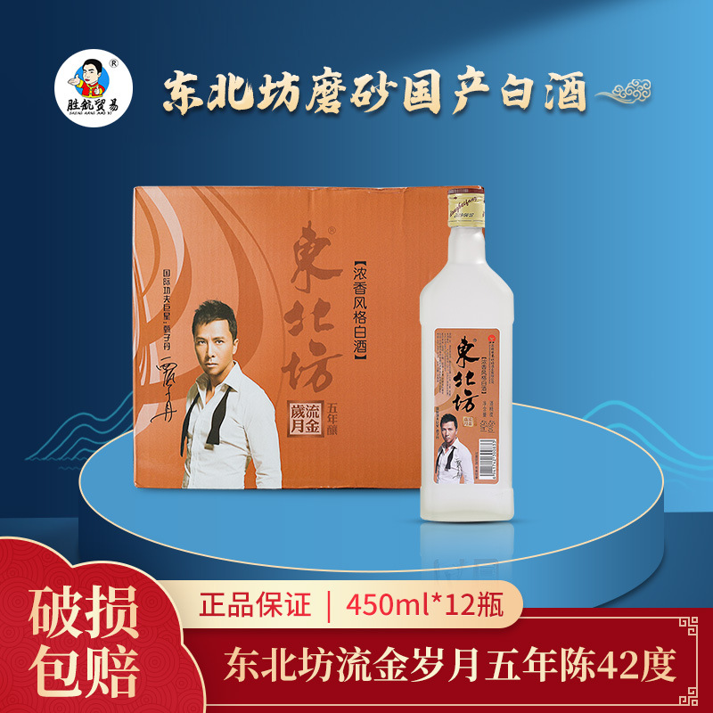 东北坊磨砂流金五年国产白酒12瓶整箱装江浙沪皖特价包邮量大优惠