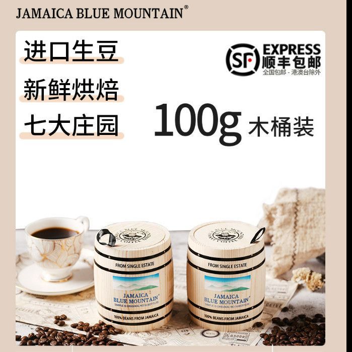 牙买加蓝山咖啡豆庄园版一号豆新鲜烘焙美式黑咖啡代磨咖啡粉