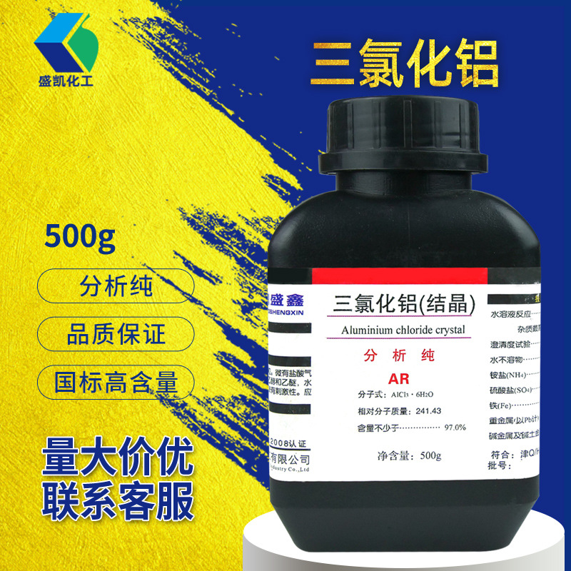 %含量  催化剂  alcl3现货三氯化铝工业无水氯化铝无水三氯化铝99氯化