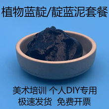 蓝靛泥扎染染料植物靛蓝膏木染diy材料包冷染蜡染材料套装