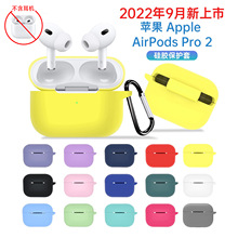 适用于2022苹果新款2.5MMAirpods Pro2第二代耳机保护套纯色挂钩