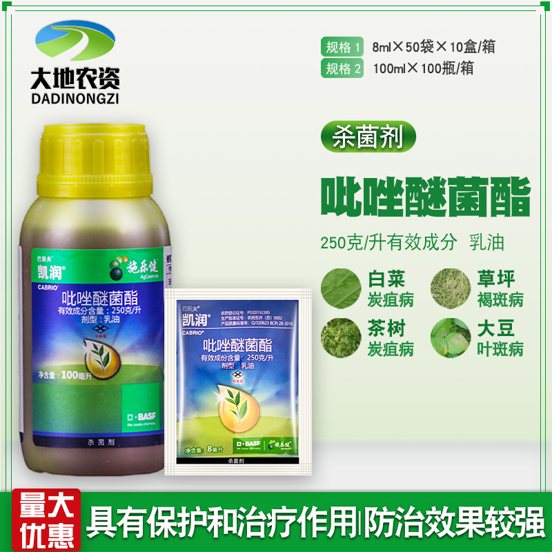 巴斯夫凯润吡唑醚菌酯白粉病霜霉炭疽叶斑黑星褐斑病农药杀菌剂