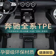 适用奔驰e300l/glc260/c200l/a200l/glk300tpe全包围汽车脚垫批发