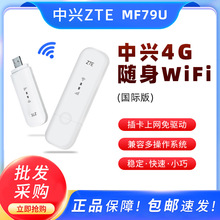 中兴MF79U 4G随身wifi 无线上网卡三网通路由器 USB 150Mbps适用