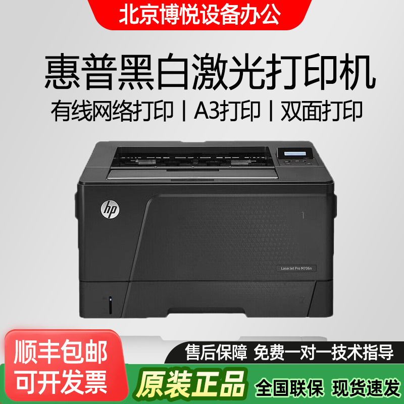 惠普M701nM706/n/dn/dtnM712dn双面办公商用网络A3黑白激光打印机