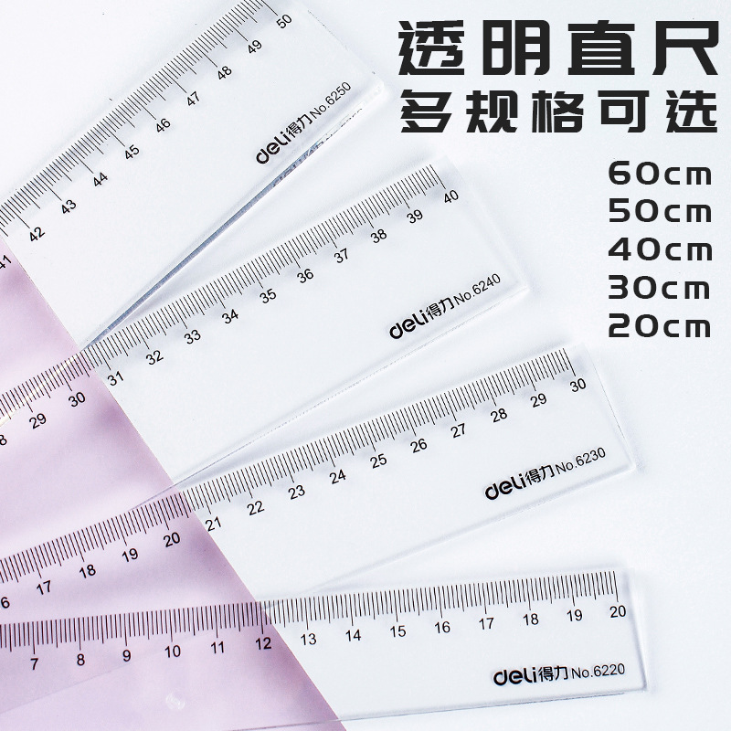 得力直尺文具长尺子高精度清晰刻度绘图制图工具透明20cm厘米40cm