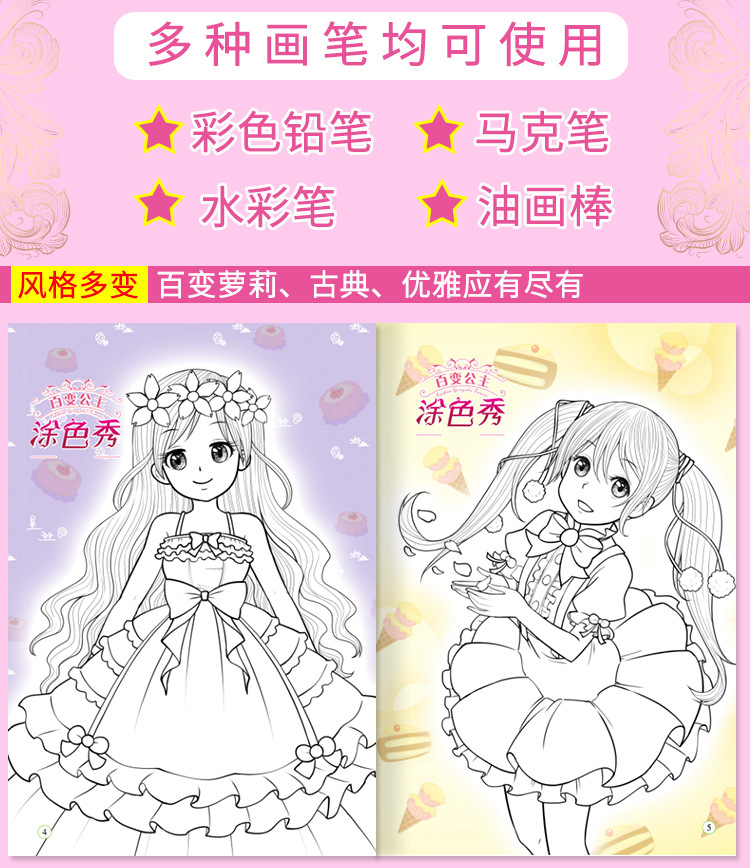 3-6岁儿童百变公主涂色秀幼儿园涂色画填充涂鸦本复古公主画画本