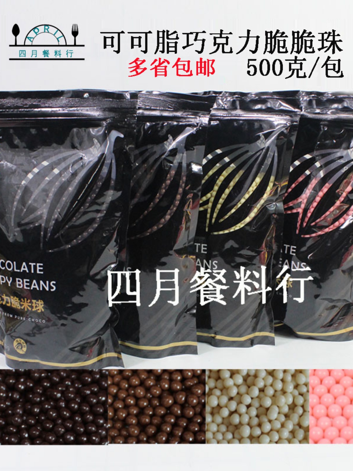 脆米球黑巧克力豆可可脂草莓牛奶香 脆脆珠 爆谷米烘焙500g