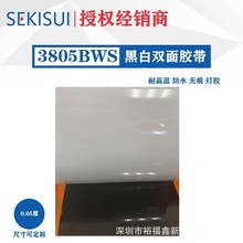 积水3805BWS/3806BWS黑白遮蔽单面胶高性能耐高温可模切冲型
