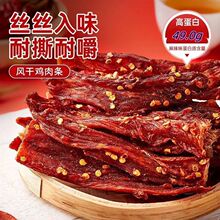 鸡肉干风干条鸡胸肉干人吃解馋低卡轻减耐嚼脂办公室零食小钢筋