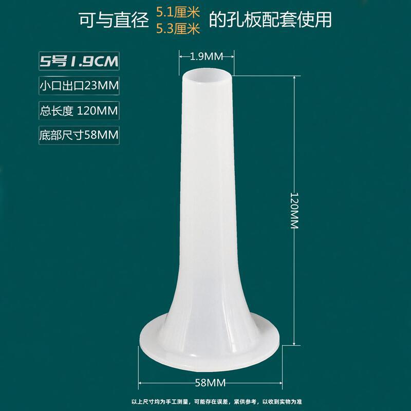 5号1.9cm塑料香肠灌肠漏斗绞肉机塑料配件手动绞肉机腊肠香肠工具
