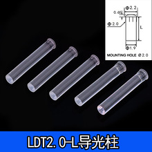 LDT2.0-L透明导光柱 F2mm指示灯灯帽导光柱led贴片灯高透光聚光柱