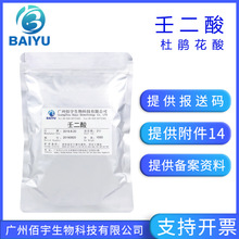 佰宇厂家现货批发供应 杜鹃花酸99% 100g 化妆品护肤原料 壬二酸