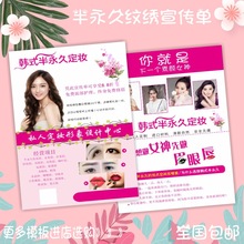 私人眉眼唇纹绣韩式半卡宣传单名片彩页海报双面设计