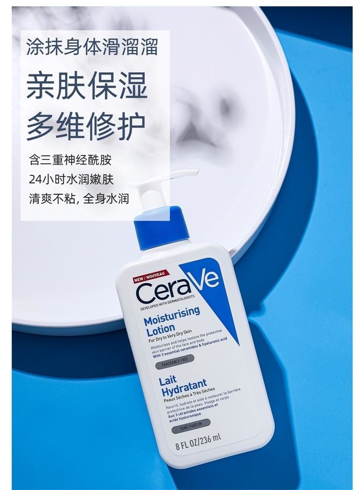 法国cerave适乐肤身体乳c乳神经酰胺全天候修护屏障保湿补水236ml