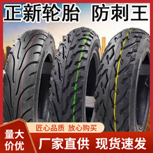 正新轮胎电动车3.00/3.50/400-10/14x2.5/16x3.0正新真空胎