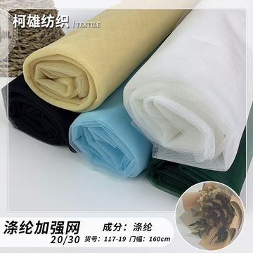 涤纶网纱六角加强网 绣花底布硬网眼布 舞台服婚纱蓬蓬裙纱裙面料