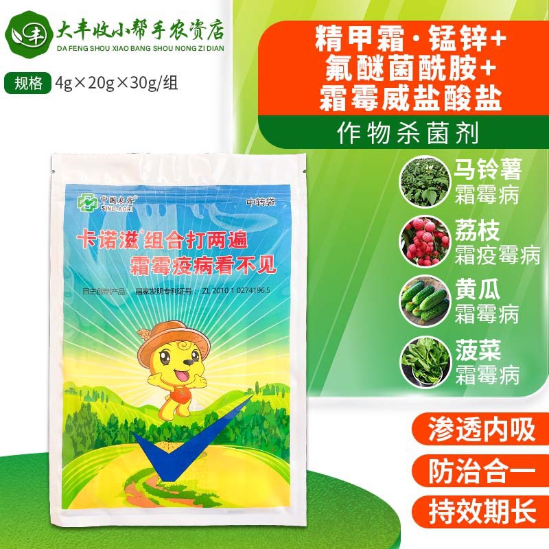 卡诺滋卡普多卡卡哈组合氟醚菌酰胺精甲霜灵代森锰锌霜霉病杀菌剂