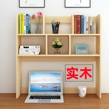 IL简易桌上小书架收纳架学生宿舍实木书柜创意桌面电脑置物架省空