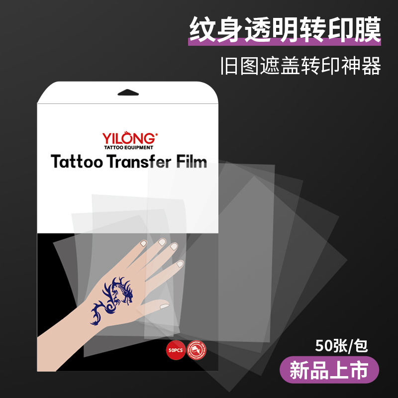 纹身转印纸转印膜遮盖膜转印机手描透明转印50/盒配合转印膏跨境