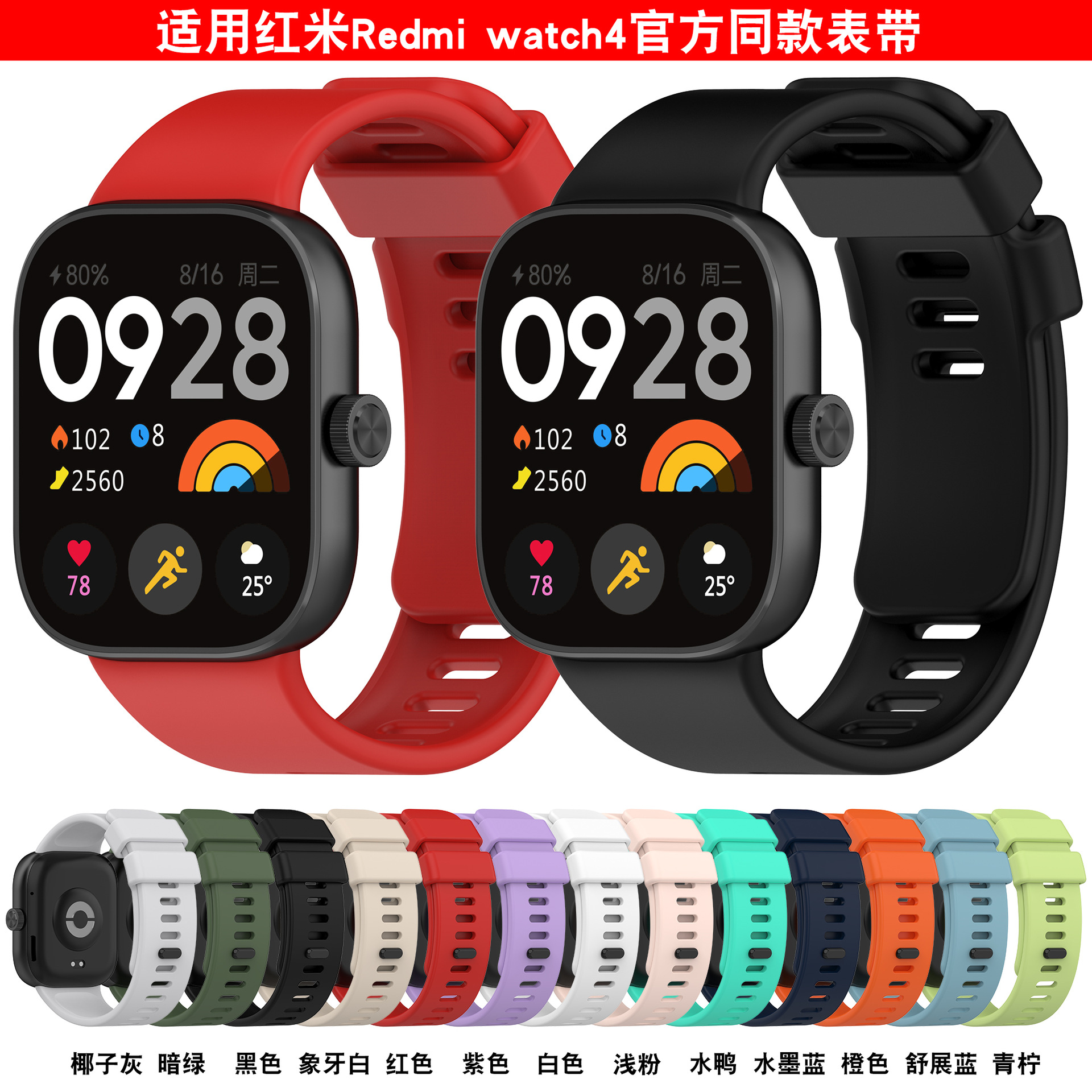 适用红米redmi watch4表带红米手表4硅胶腕带watch4柔软反扣表带