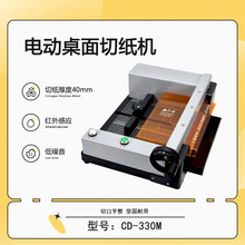 彩德 CD-330M 全新升级 电动桌面切纸机 切纸厚度40mm 低噪音