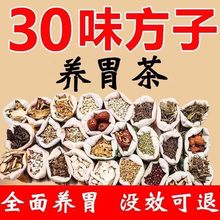 养护胃茶调理肠胃口臭胃痛胃反酸开胃健脾暖胃健胃消食养生茶丁香