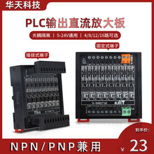 台控PLC直流放大板光耦离合NPN/PNP通用晶体管继电器模块5V-24V