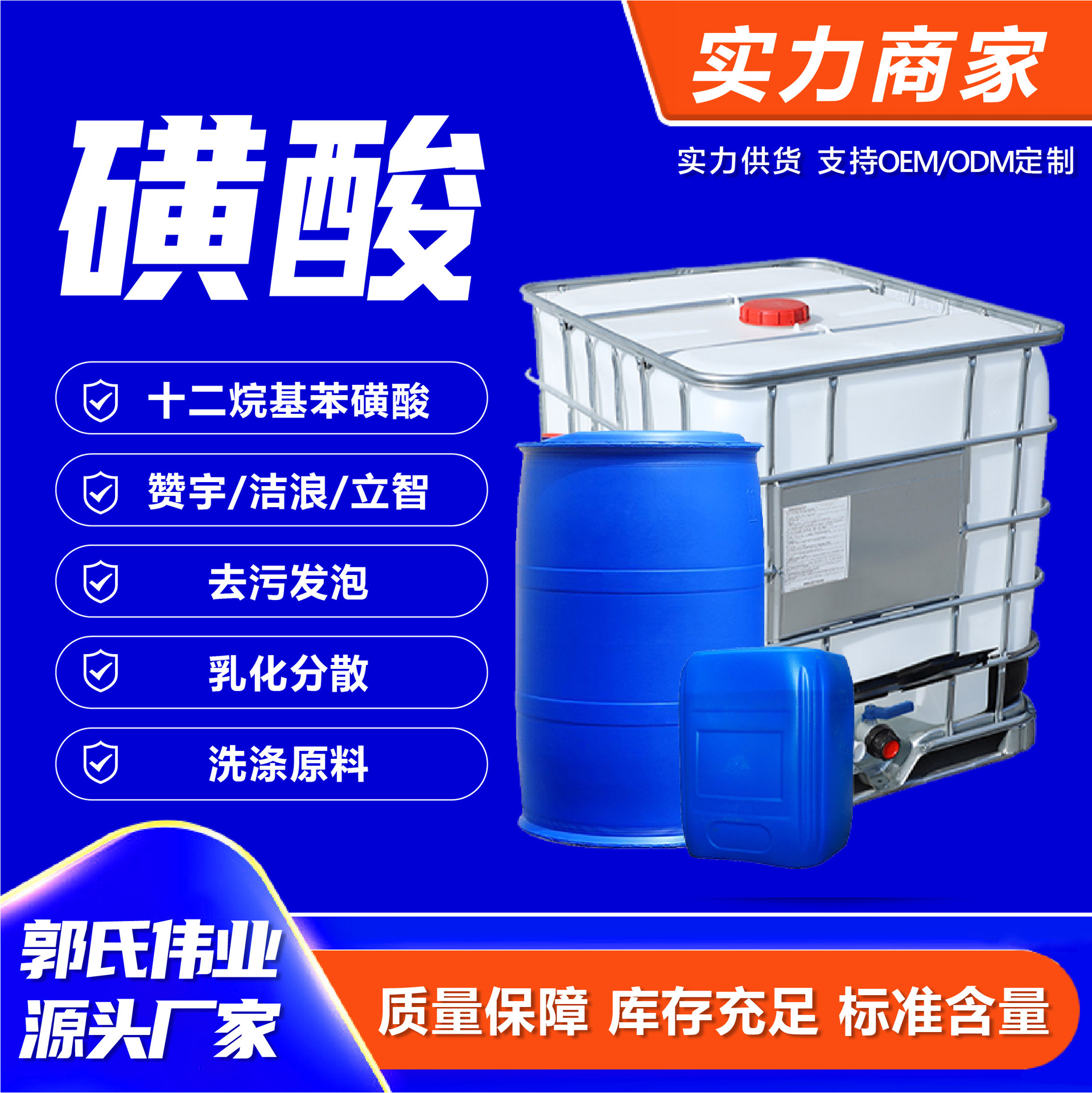 磺酸十二烷基苯磺酸赞宇洗衣液专用乳化剂清洁剂原料洗涤剂磺酸
