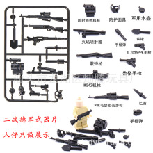 跨境第三方军事装备人仔配件德军武器片枪防护面罩小颗粒拼装积木