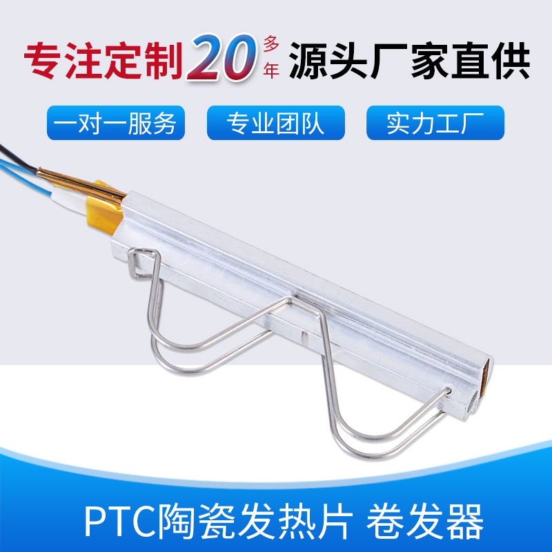 PTC陶瓷发热片 卷发器 直发器 发夹  厂家直销