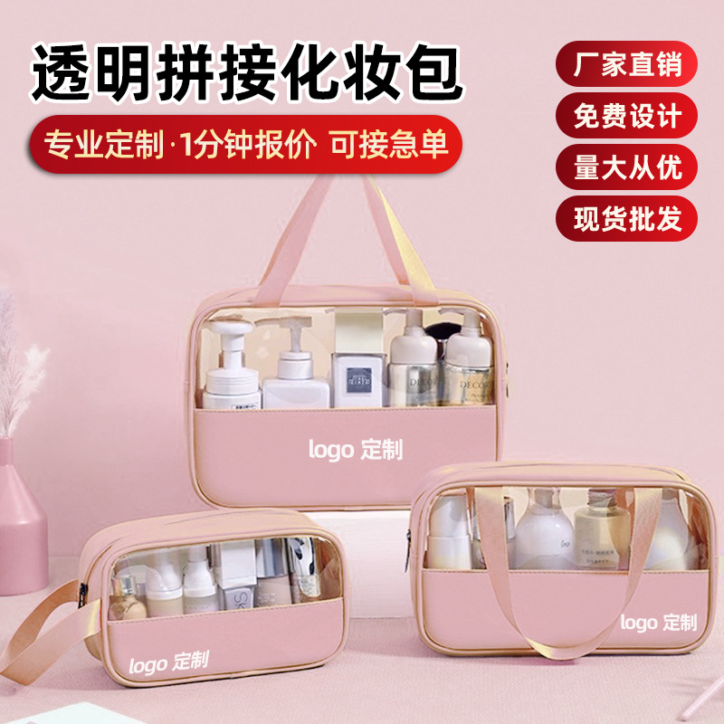 透明拼接化妆包pu大容量便携式旅行手提收纳袋pvc防水洗浴洗漱包