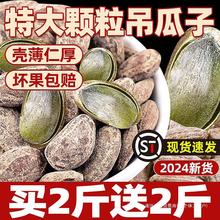 坚果旗舰店瓜蒌籽年货2024新货休闲零食吊瓜子大颗粒级奶油味特产