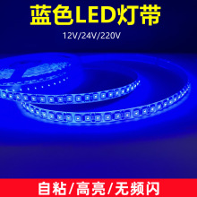 led灯带蓝色灯带24V蓝光灯条220V家用高亮超薄贴片低压12V自粘