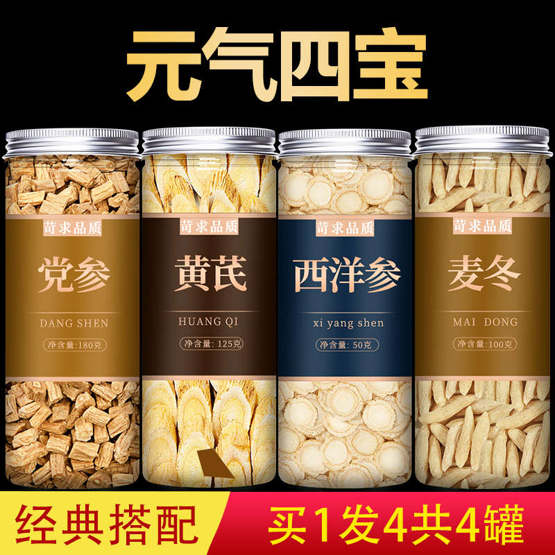 包邮党参黄芪西洋参麦冬茶野生500g材干货养-阿里巴巴