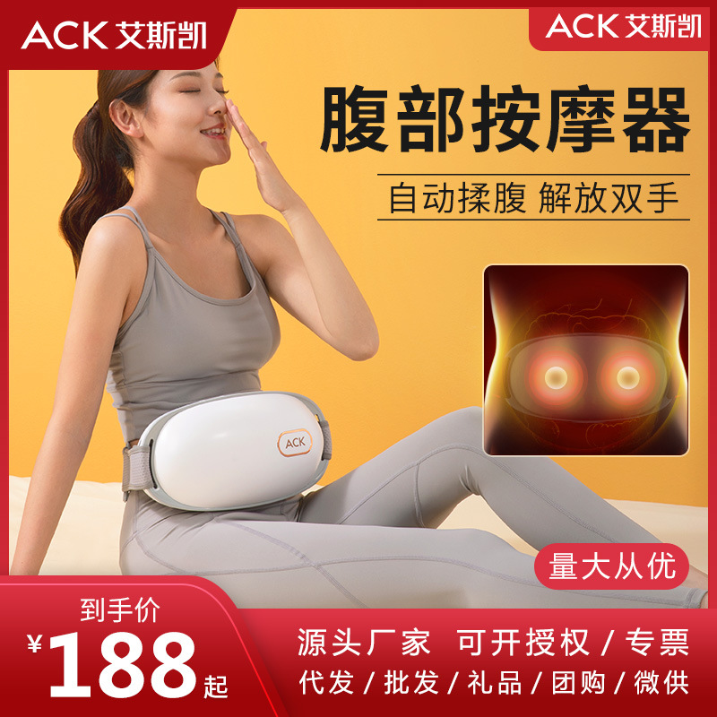 艾斯凯揉肚子神器自动砭石揉腹仪按摩器促进肠胃蠕动男女揉捏机器