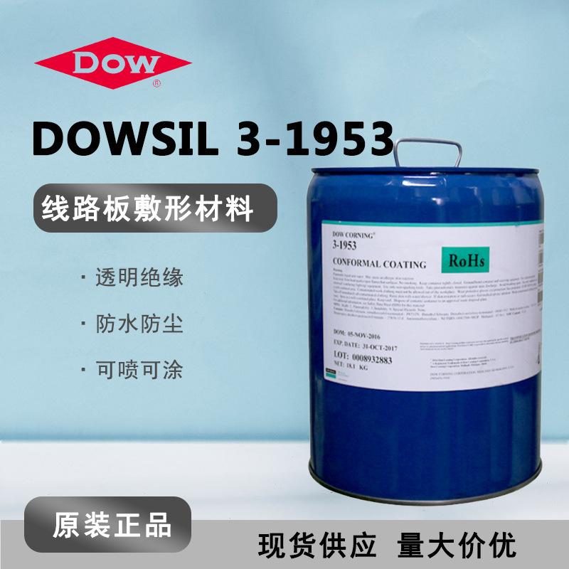 dowsil陶熙DC3-1953 覆形涂布披覆胶环保胶道康宁1953 电子三防漆