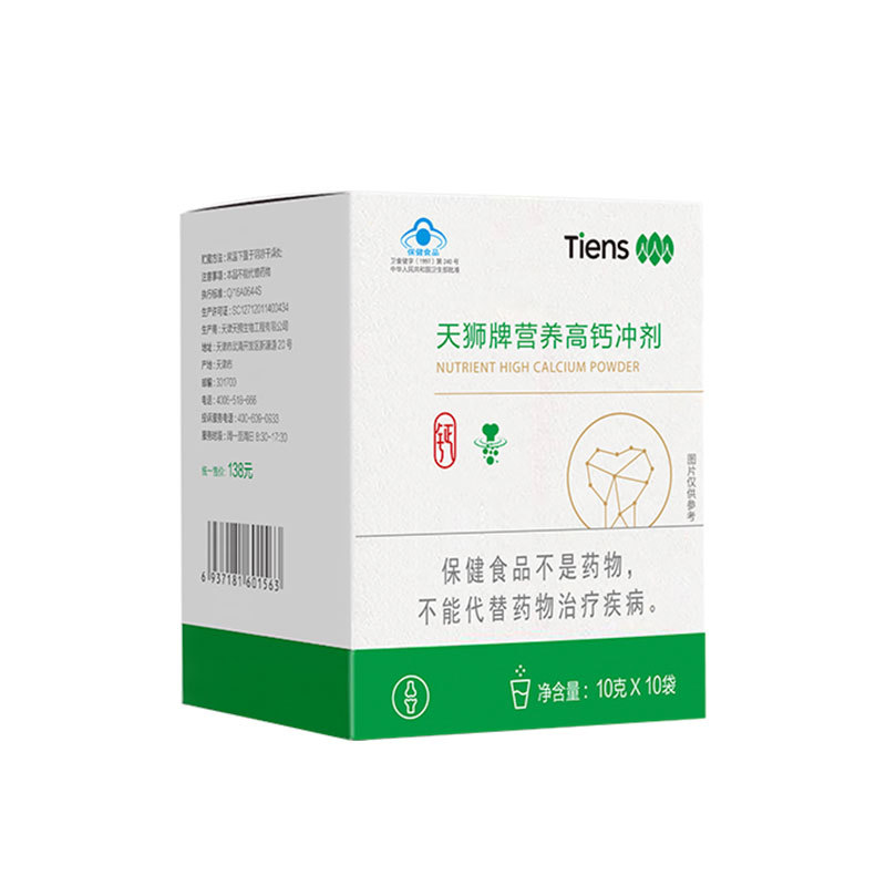 特价天狮牌营养高钙冲剂 10g/袋*10袋2021年5月产